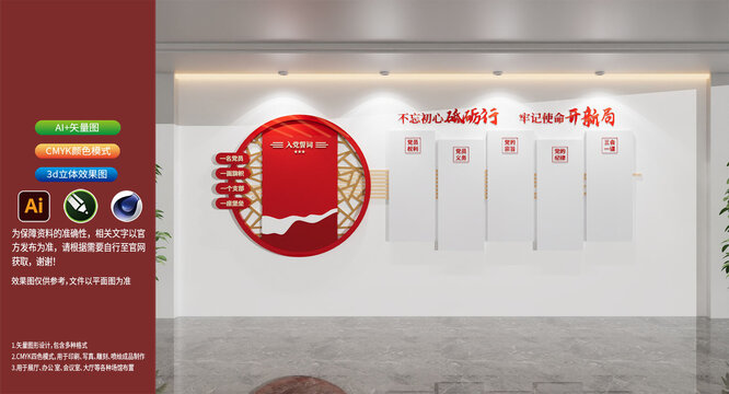 黨員權(quán)利與義務(wù)入黨誓詞文化墻黨建文化墻