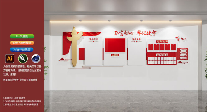 黨員權(quán)利與義務(wù)入黨誓詞文化墻黨建文化墻