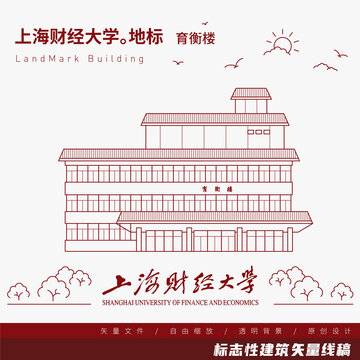 上海財(cái)經(jīng)大學(xué)育衡樓矢量圖