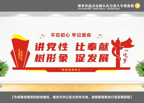 黨建