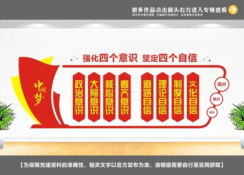 四個自信黨員文化墻設(shè)計