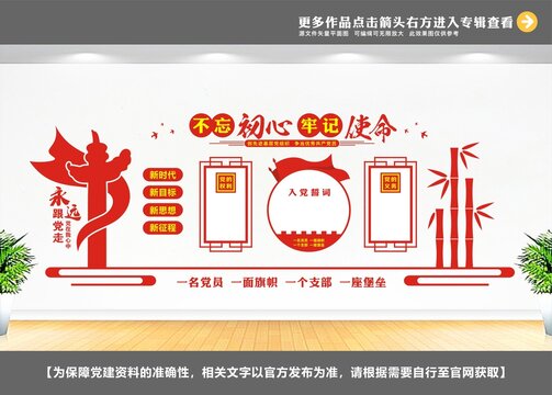 黨建宣傳文化墻設(shè)計