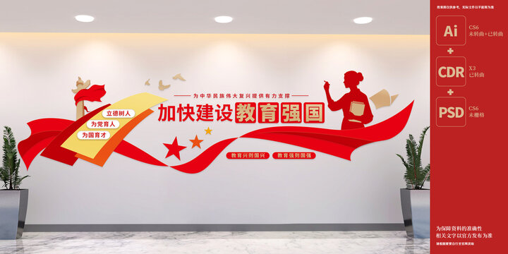 加快建設教育強國學校黨建