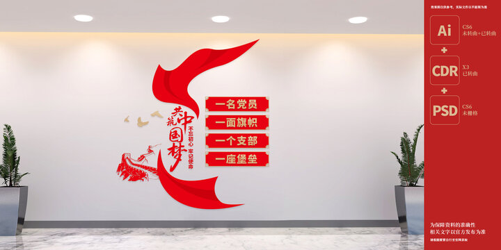 豎版黨支部文化墻