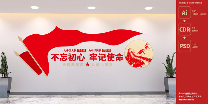 不忘初心牢記使命黨建標(biāo)語