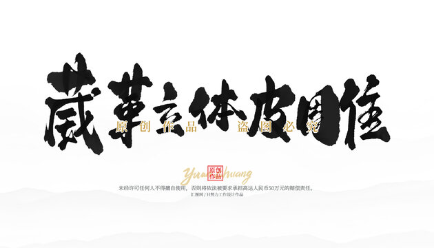 葳革立體皮雕