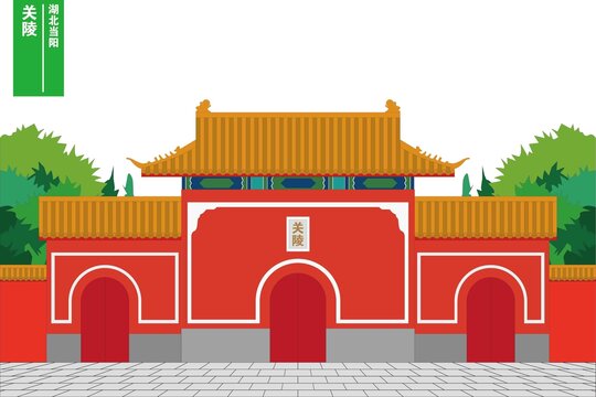 關(guān)陵
