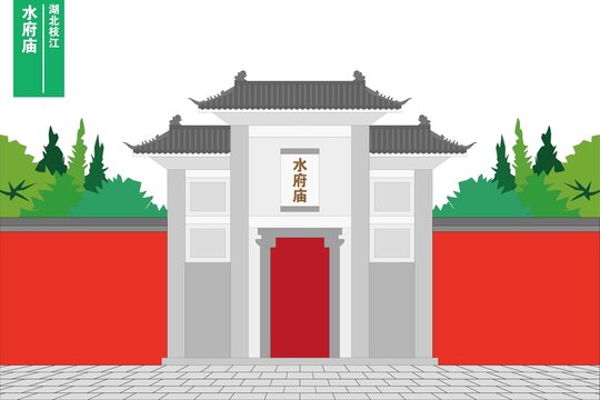 水府廟