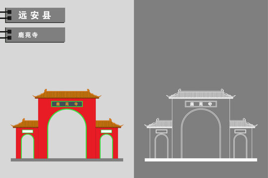 遠安