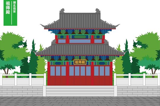 遠(yuǎn)安祖師殿