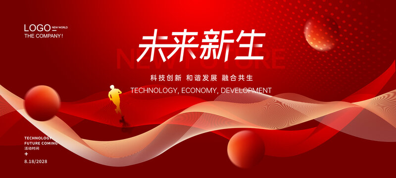 紅色會議