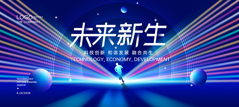 未來科技KV背景