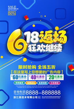 618返場購物狂歡