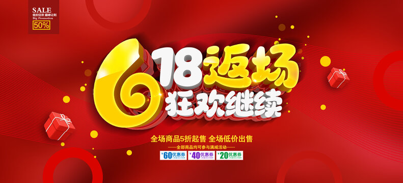 618返場(chǎng)購(gòu)物狂歡