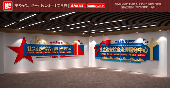 社會治安綜合治理服務(wù)中心墻