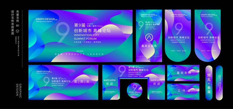 科技會議物料設計