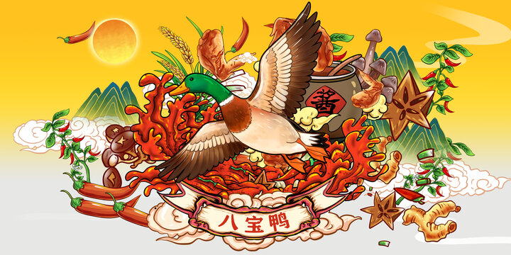 八寶鴨