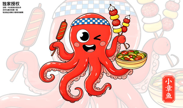 卡通小章魚插畫