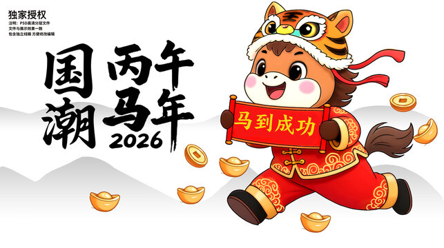 馬年形象恭喜發(fā)財