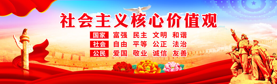社會(huì)主義核心價(jià)值觀