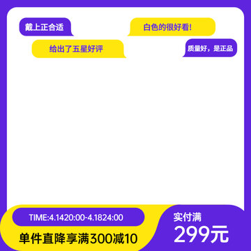 淘寶主圖模板邊框