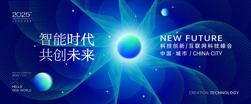 藍(lán)色科技感背景