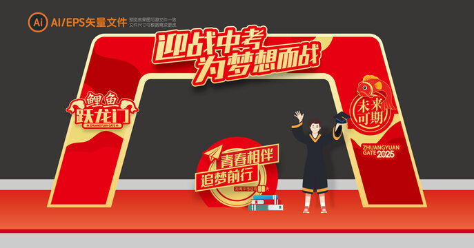 中考龍門架