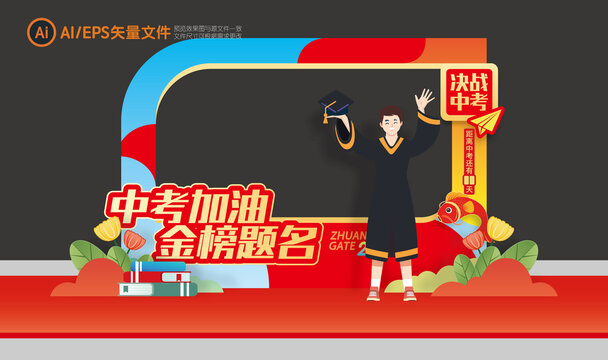 決戰(zhàn)中考美陳拍照框