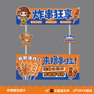 炸串?dāng)偽辉O(shè)計(jì)