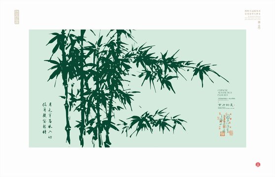 中式水墨風(fēng)翠竹雅致圖景