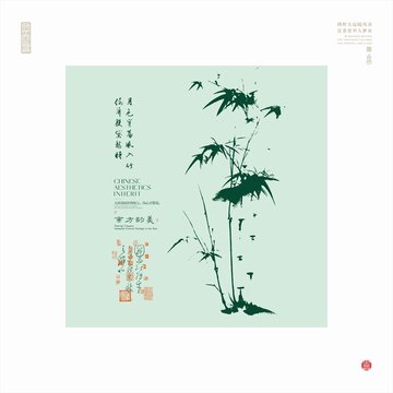 中式水墨風(fēng)翠竹雅致海報(bào)