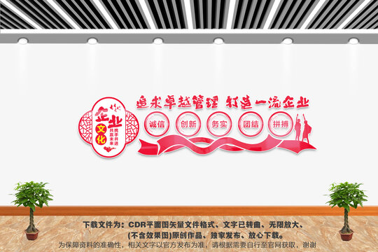 企業(yè)文化墻