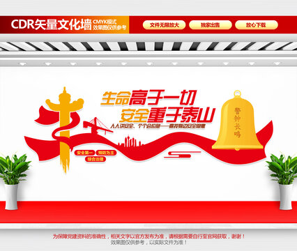 安全生產(chǎn)月文化墻