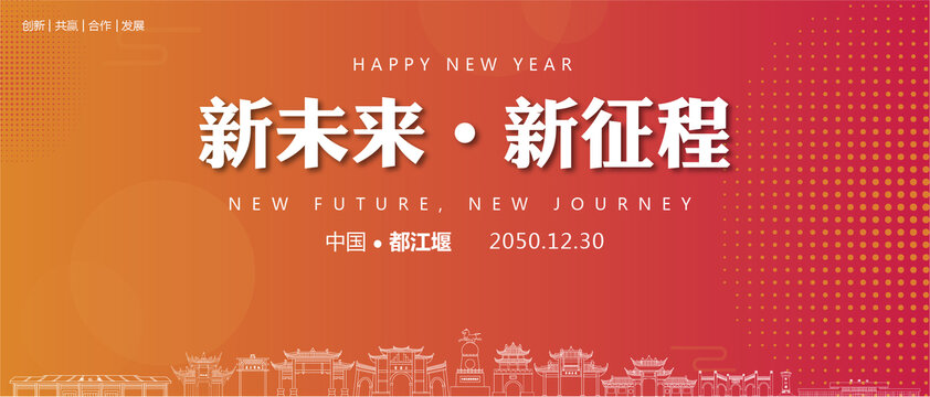 都江堰新年背景