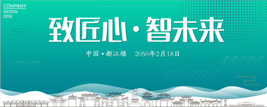 都江堰智能大會(huì)