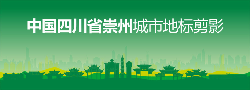 崇州剪影