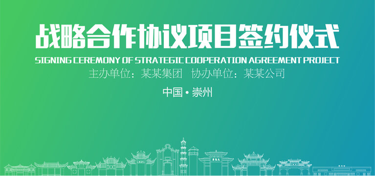 崇州簽約儀式