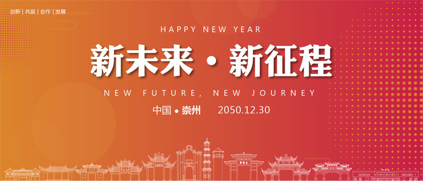 崇州新年背景