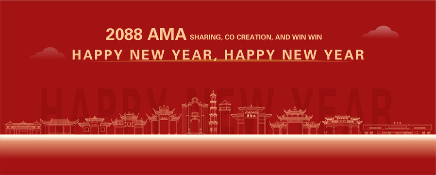 崇州新年快樂