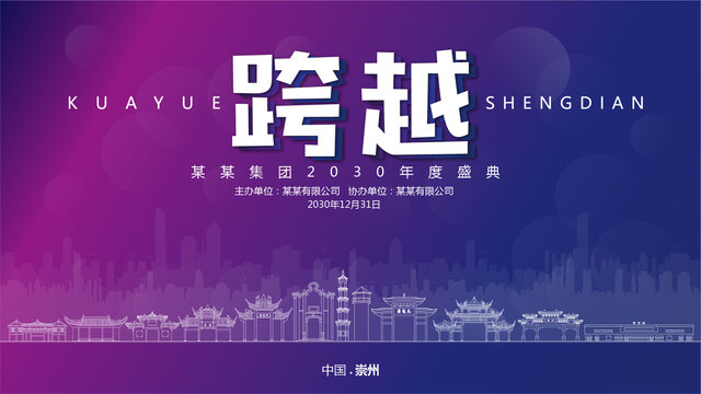 崇州元旦背景