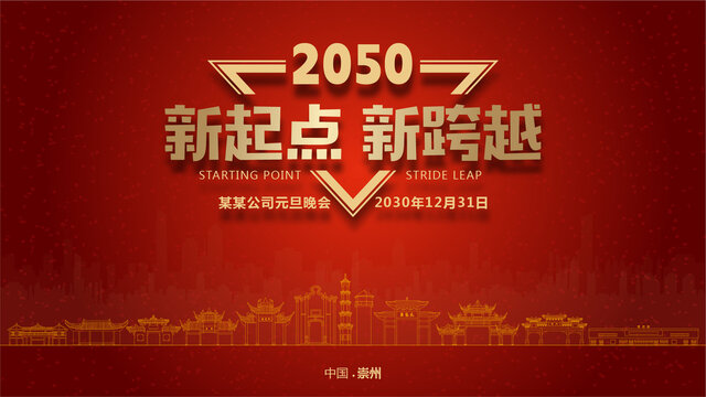 崇州元旦晚會