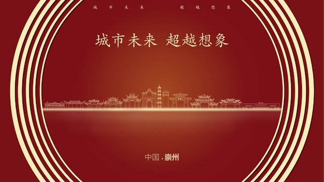 中國崇州