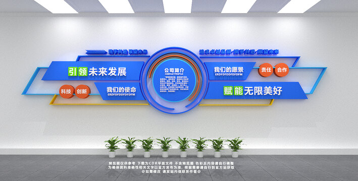 企業(yè)文化墻