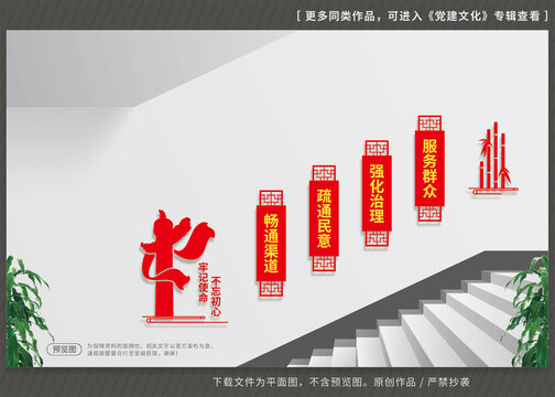 綜治服務中心樓梯文化墻