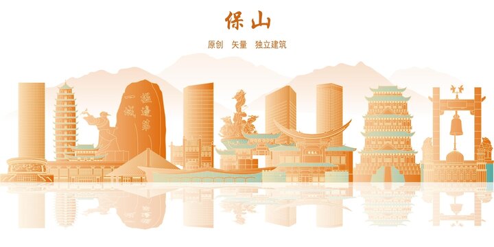 保山