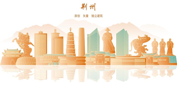 荊州