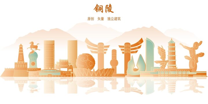 銅陵