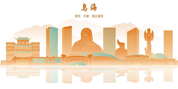 烏海