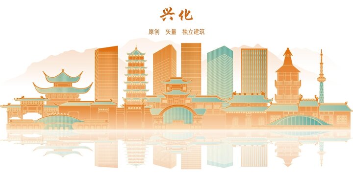 興化