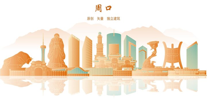 周口